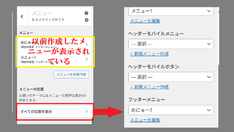 〔新規メニューの作成〕又は〔メニューの編集〕を押す-メニューの設定-WordPress