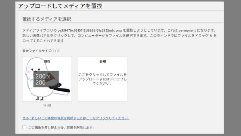 新しいファイルをアップロード-Enable Media Replace