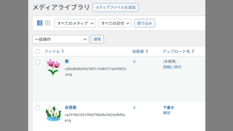 アップロード済みの二つの画像を入れ替える1-Enable Media Replace