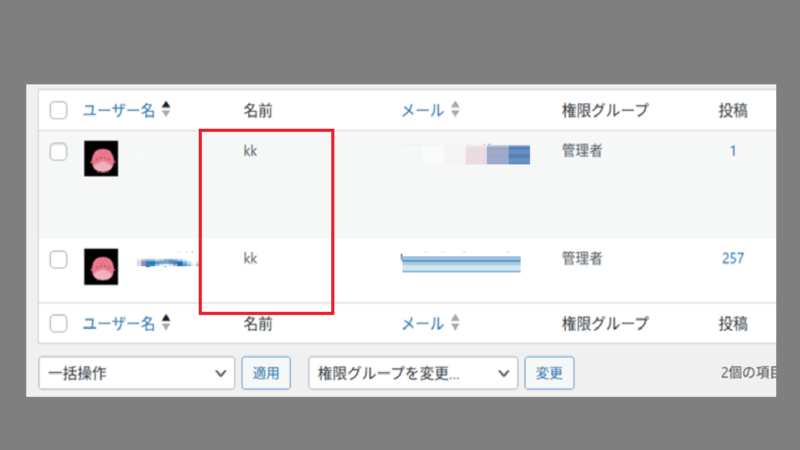名前は一緒だが別ユーザーになっている例-ユーザー一覧-WordPress