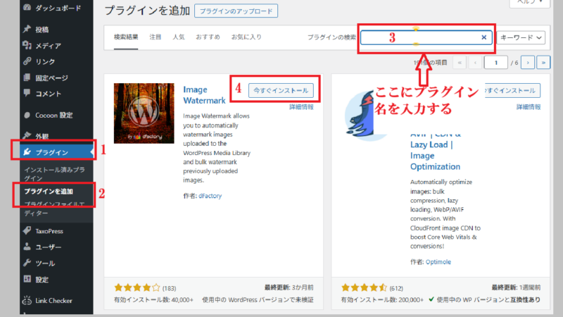 プラグインのインストール-WordPress