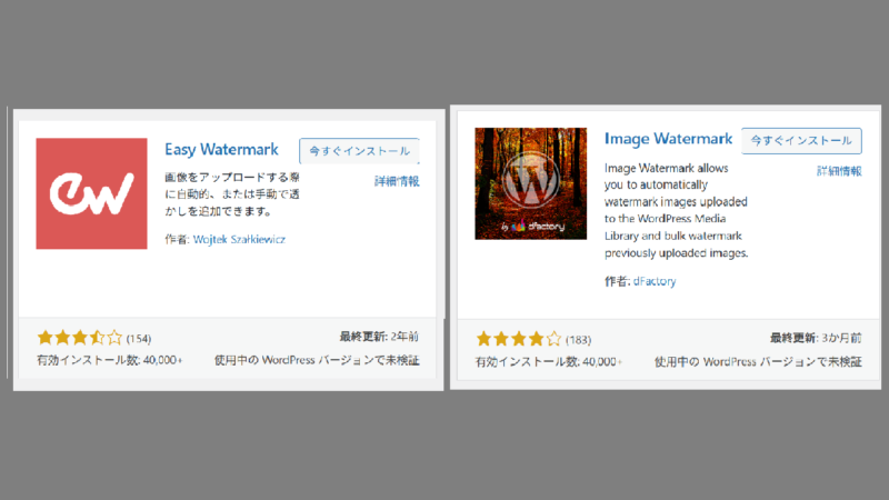「Easy Watermark」とか「Image Watermark」-画像に透かしを入れる-WordPressプラグイン