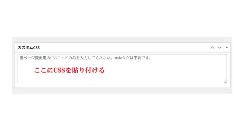 カスタムCSS-WordPress