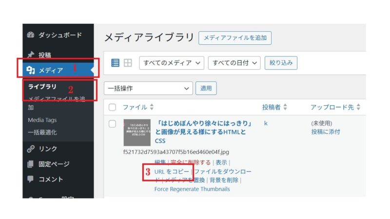 画像のURLをコピー-WordPress